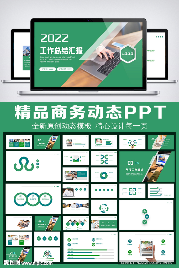 綠色商務(wù)工作總結(jié)匯報PPT模板