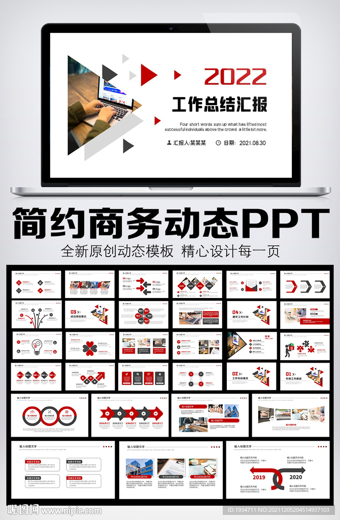 2022簡(jiǎn)約商務(wù)PPT模板