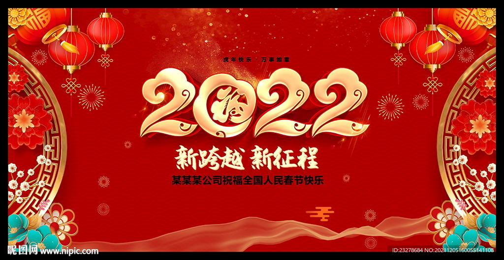 2022年虎年背景图片