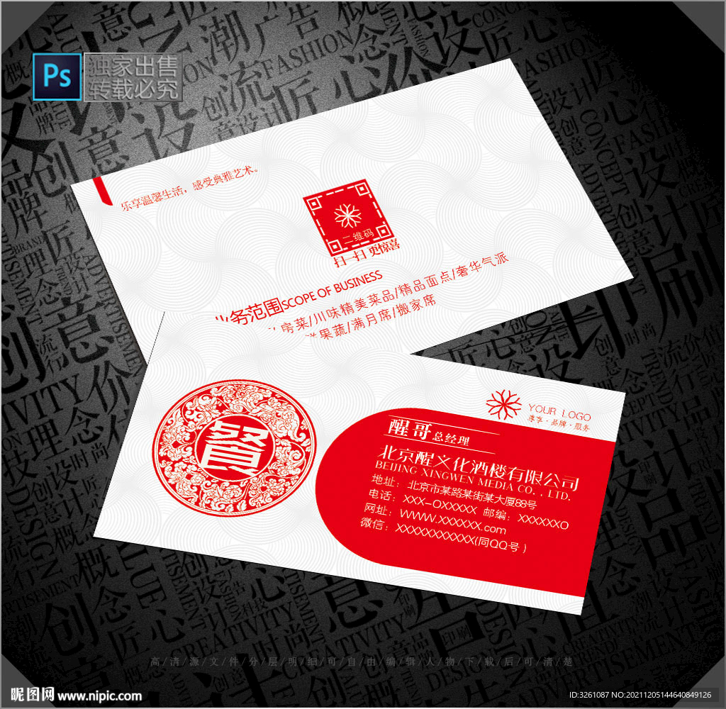 酒樓名片