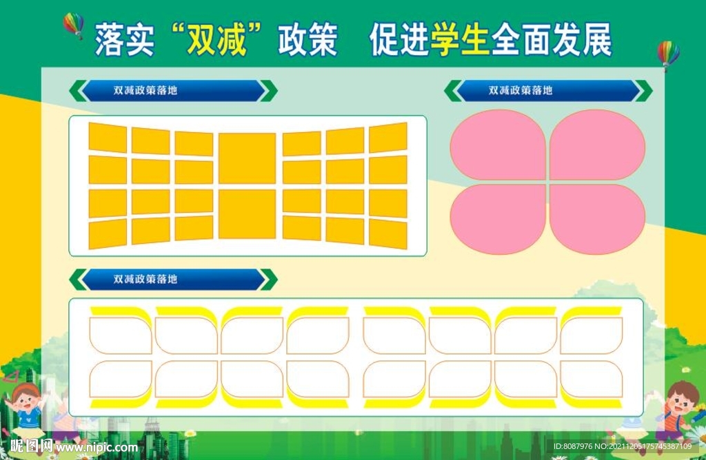 落實雙減政策