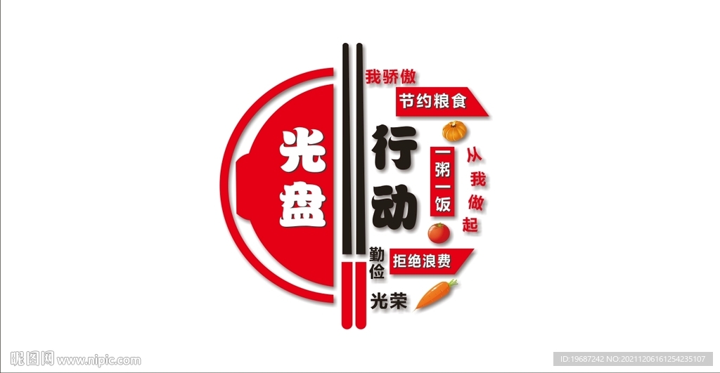 光盤行動(dòng)