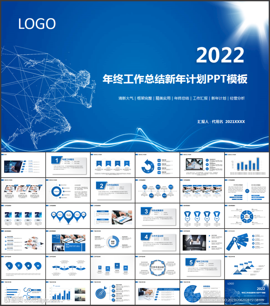 商務(wù)風(fēng)2022年終總結(jié)PPT模