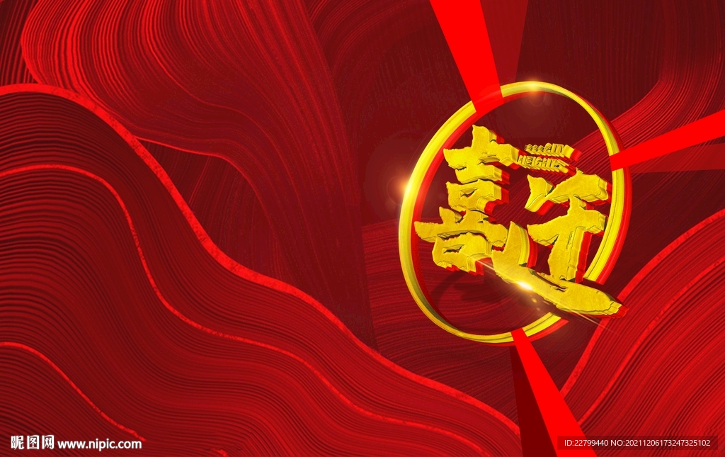 地產(chǎn)高端紅色喬遷海報(bào)