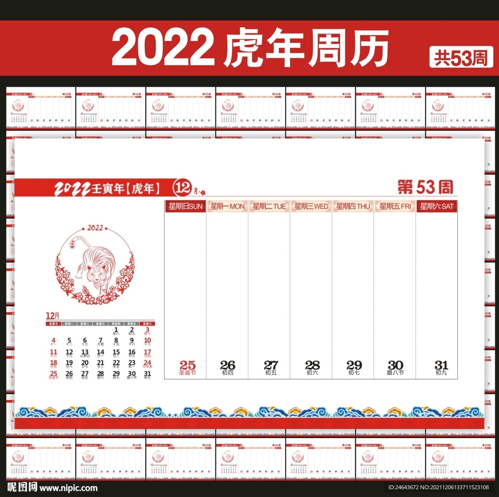 2022年台历