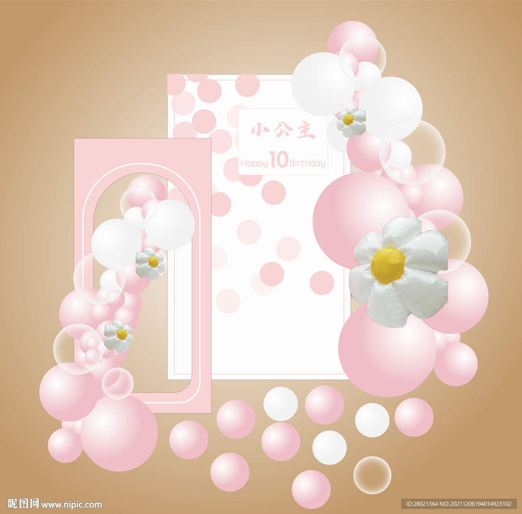 粉色粉白色背景板女孩生日十歲