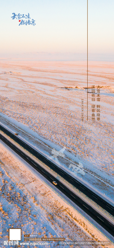 二十四節(jié)氣大雪海報(bào)