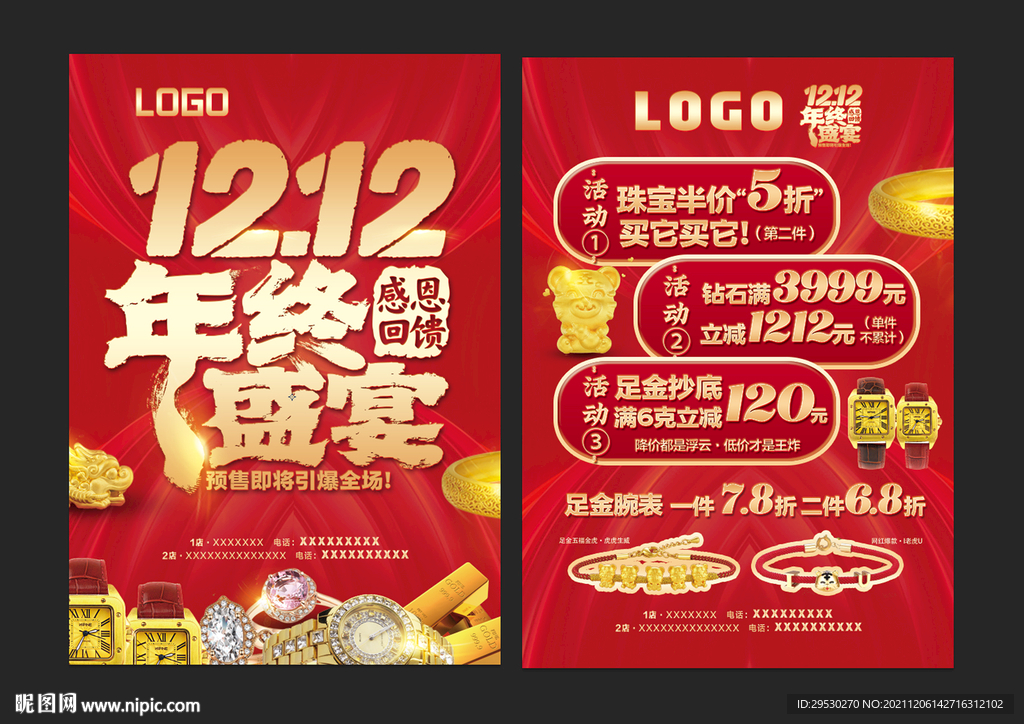 雙12紅色珠寶黃金傳單
