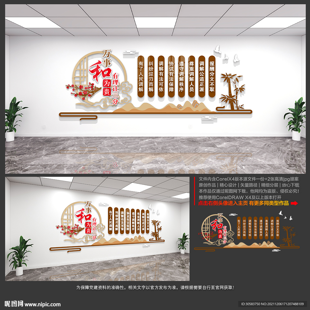 和為貴文化墻
