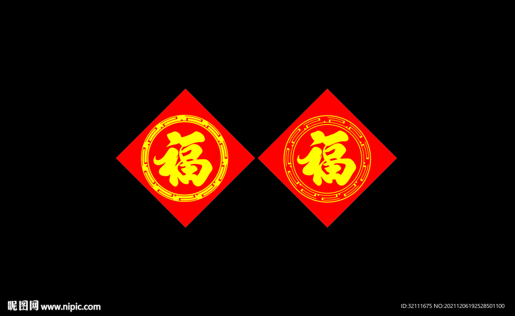 福字
