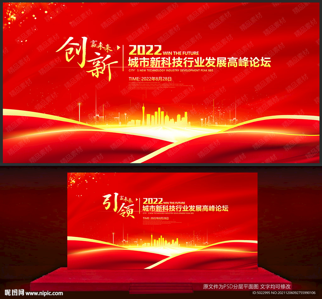 紅色會議背景