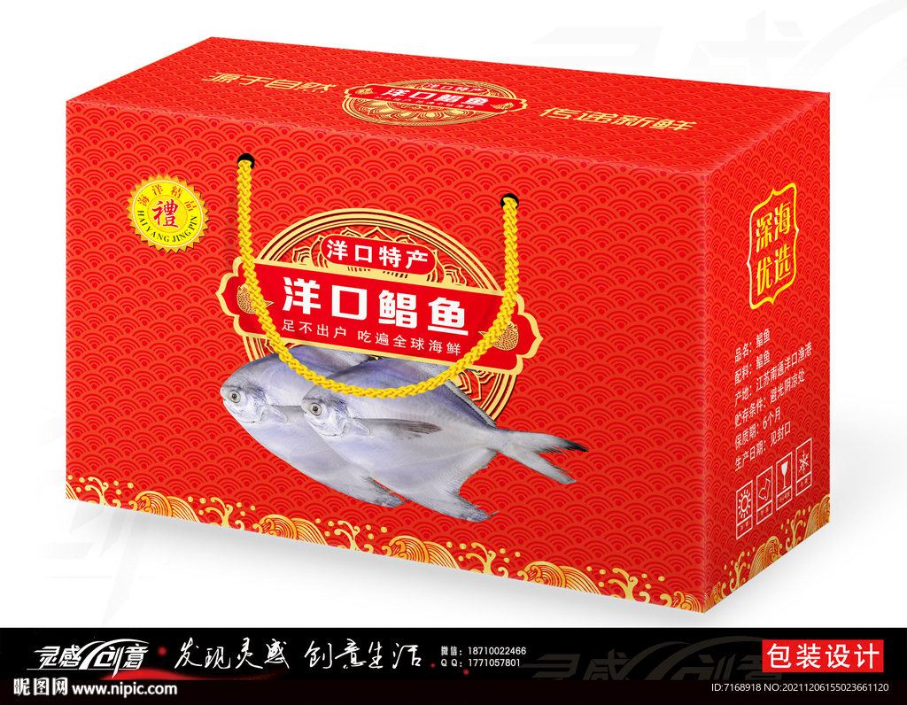 紅色鯧魚禮盒