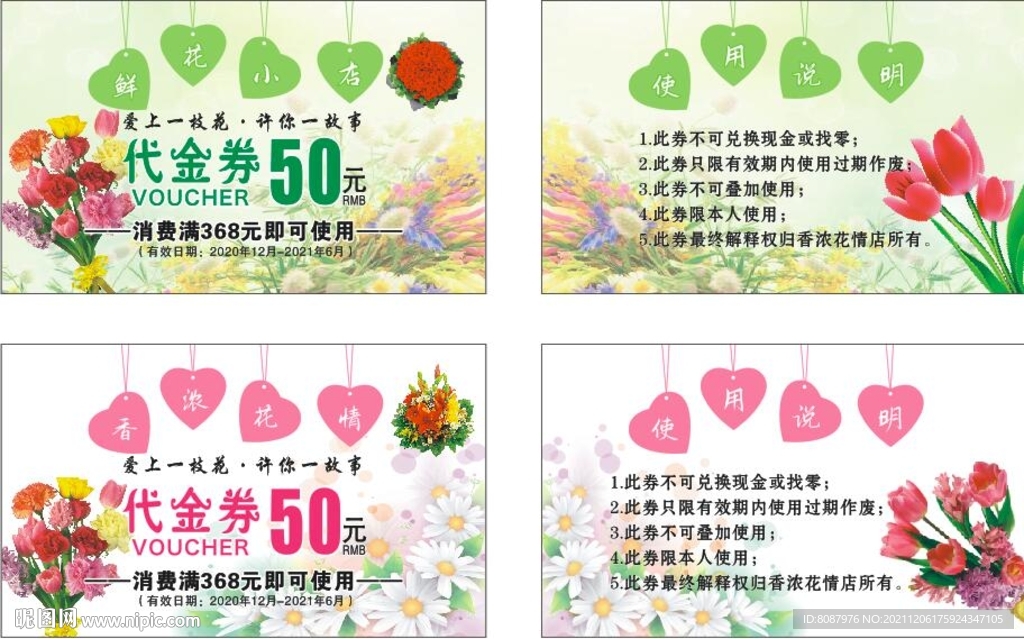 鮮花代金券