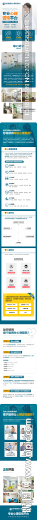 美團(tuán)心理咨詢專題詳情頁