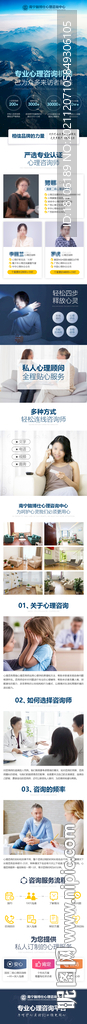 美團心理咨詢專題詳情頁