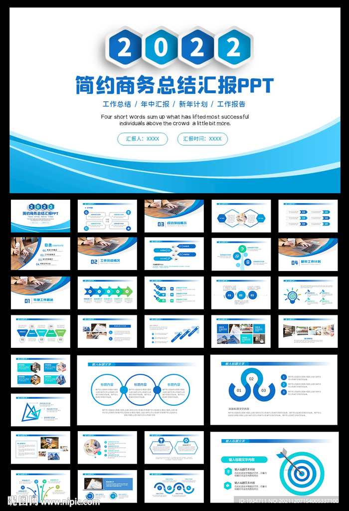 藍色2022年終總結(jié)匯報PTT