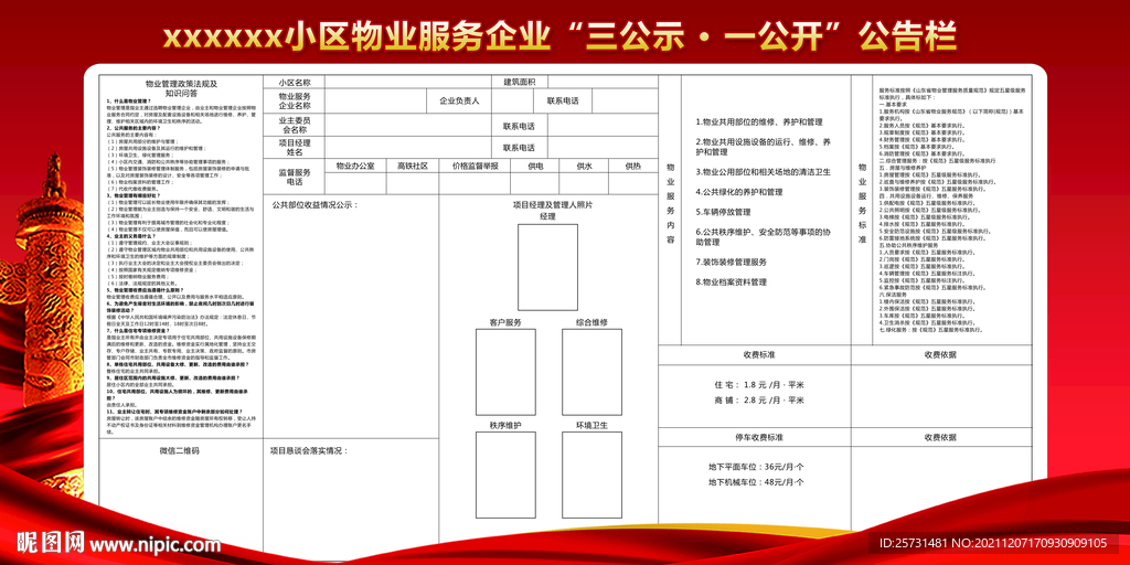 三公開一公示