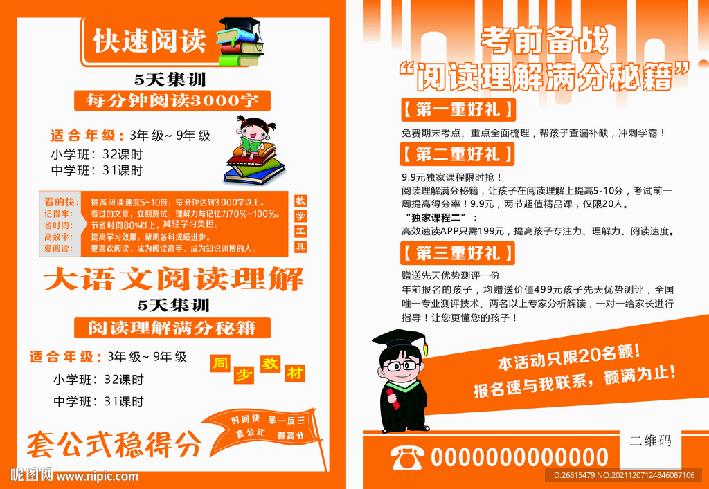 快速閱讀 考前備戰