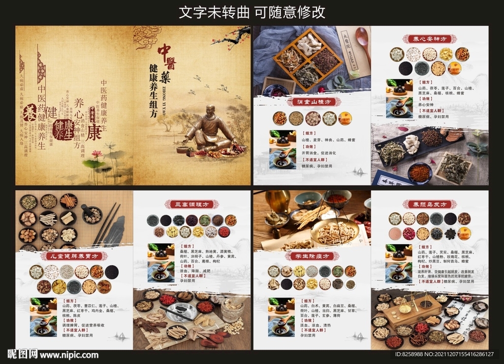 中醫(yī)藥養(yǎng)生組方手冊