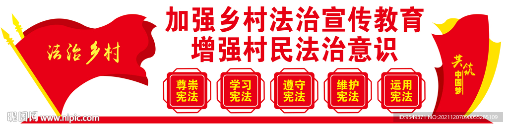 法治鄉村宣傳教育