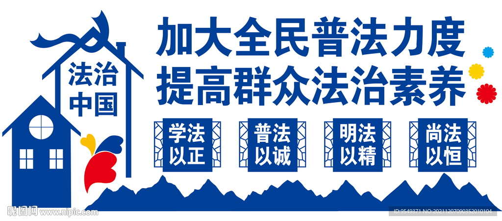 法治中國文化墻