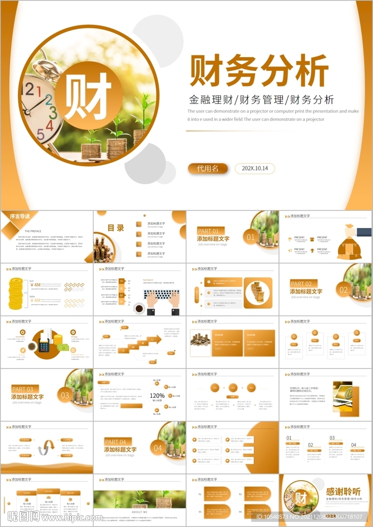 財務分析工作匯報總結ppt