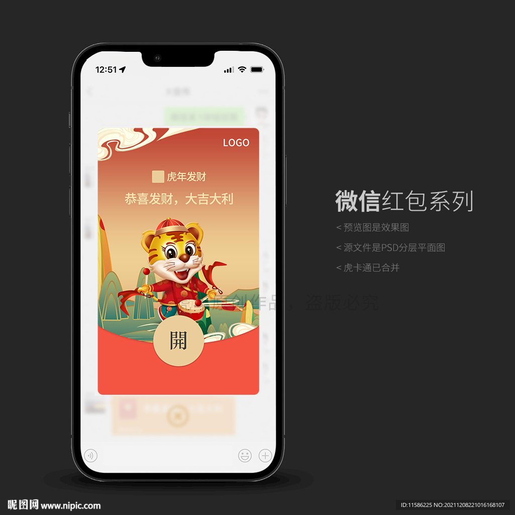 國潮虎年微信紅包