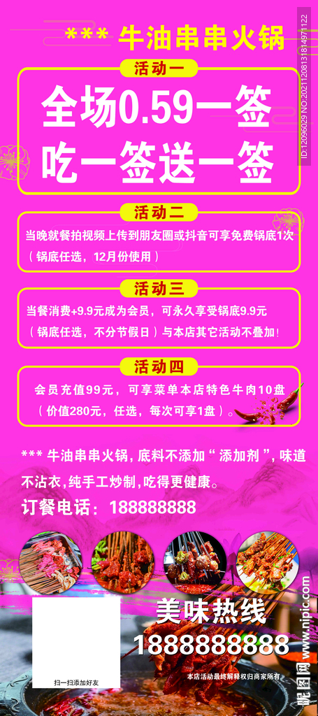 火鍋展架