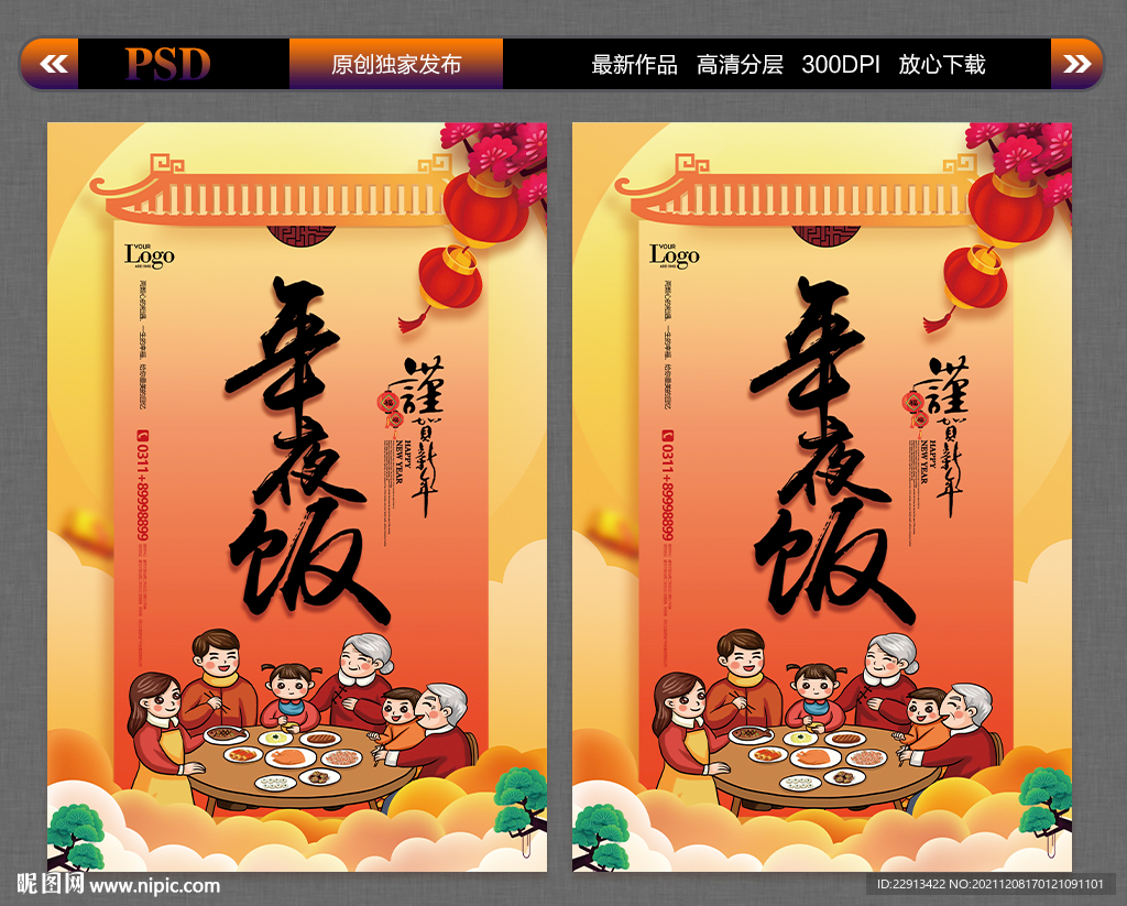 年夜飯海報(bào)