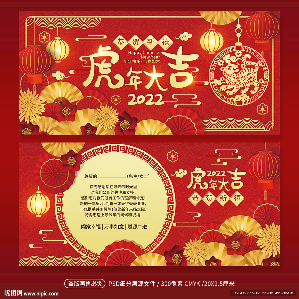 2022虎年新年春节贺卡明信片