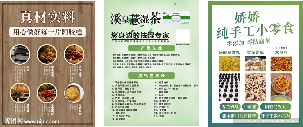 溪皇薏濕茶 阿膠糕