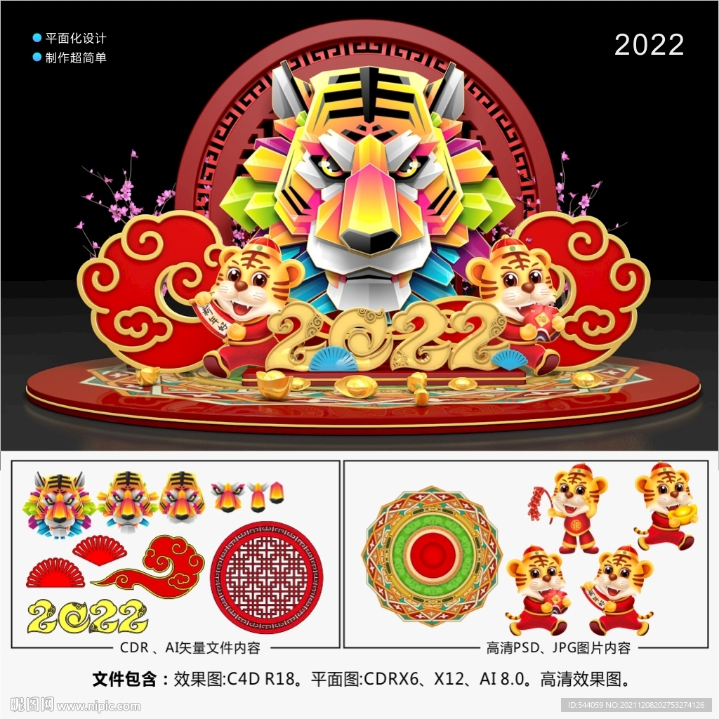 2022春節美陳