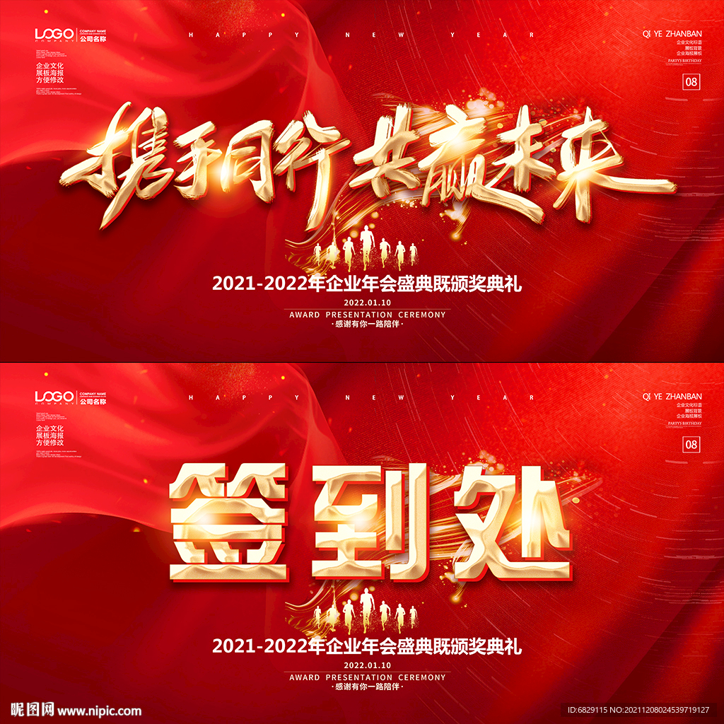 2022紅色年會舞臺背景
