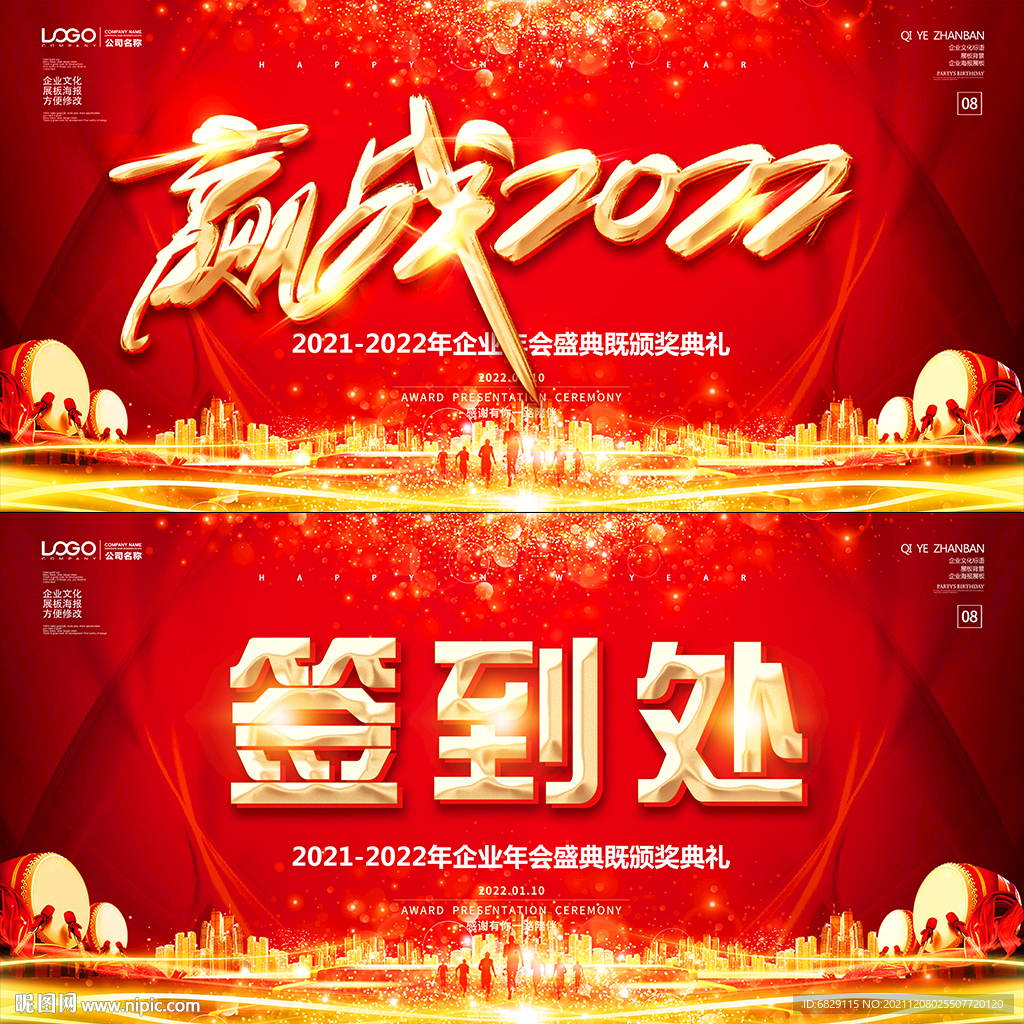 年會舞臺背景 贏戰2022
