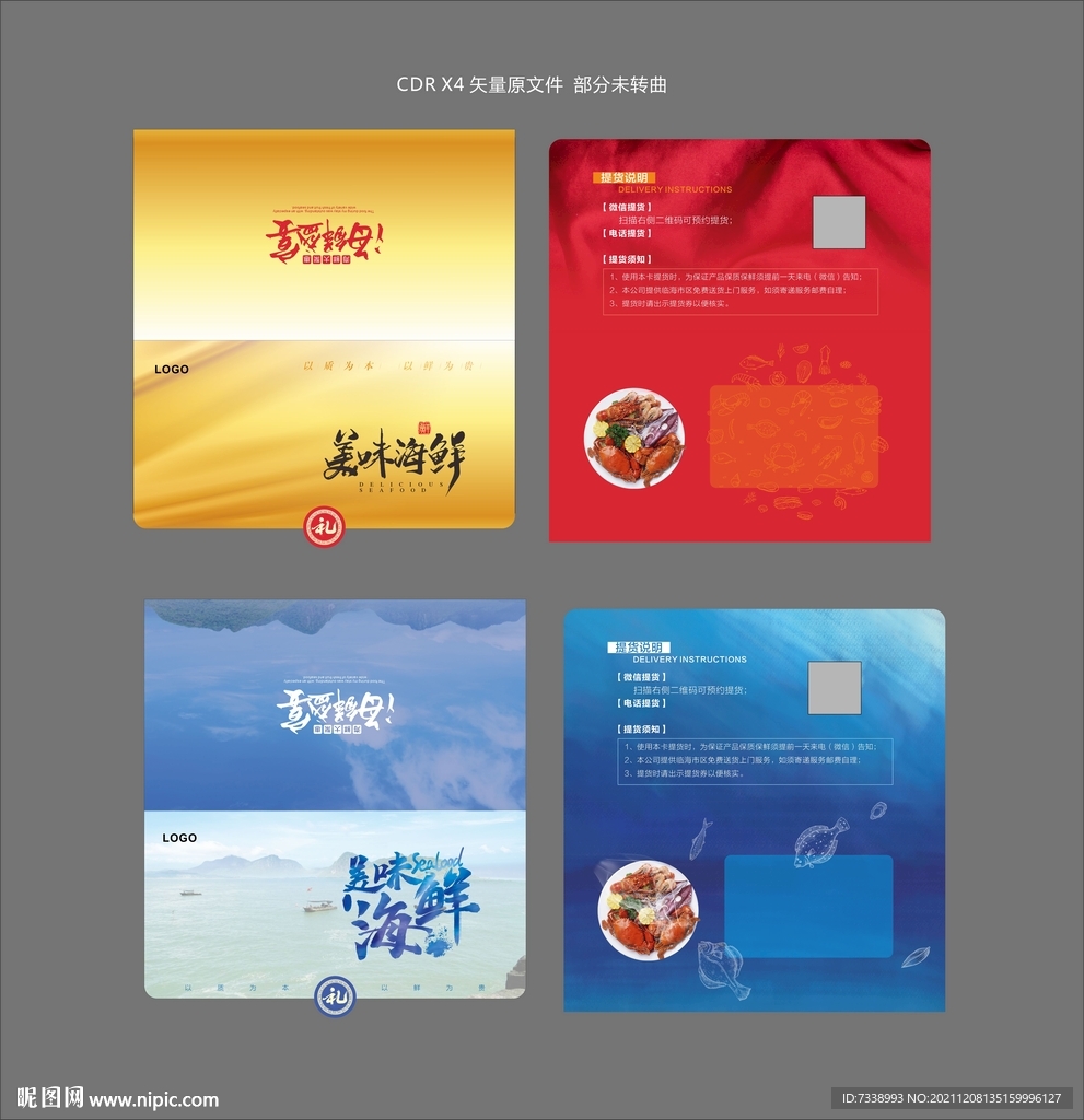 海鮮提貨卡