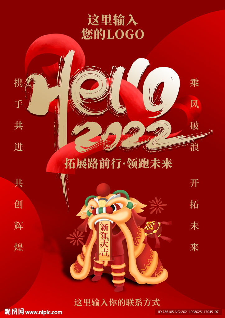 虎年春節海報
