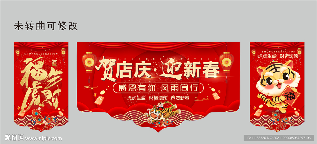 賀店慶 迎新春