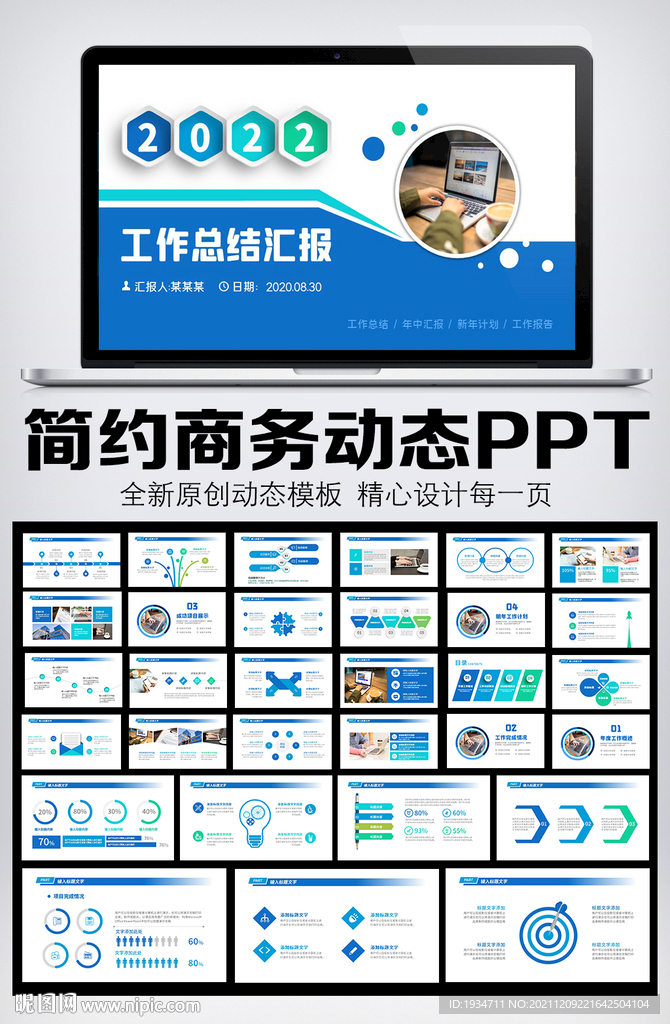 藍色年終總結匯報PPT模板