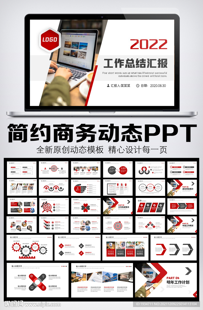 2022年終總結(jié)匯報(bào)PPT模板