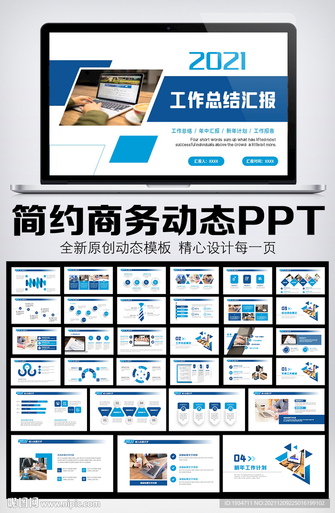 蓝色商务2022年终总结汇报