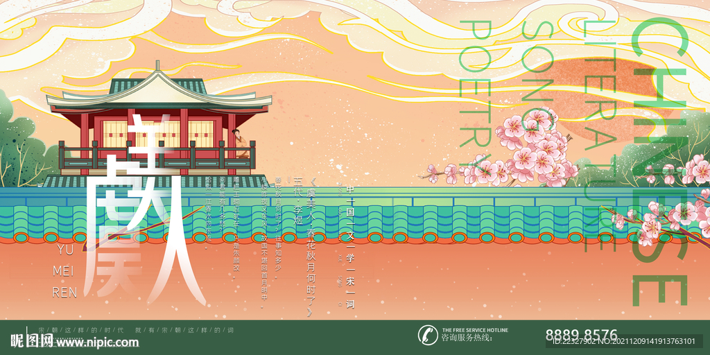 中國(guó)風(fēng)地產(chǎn)海報(bào)