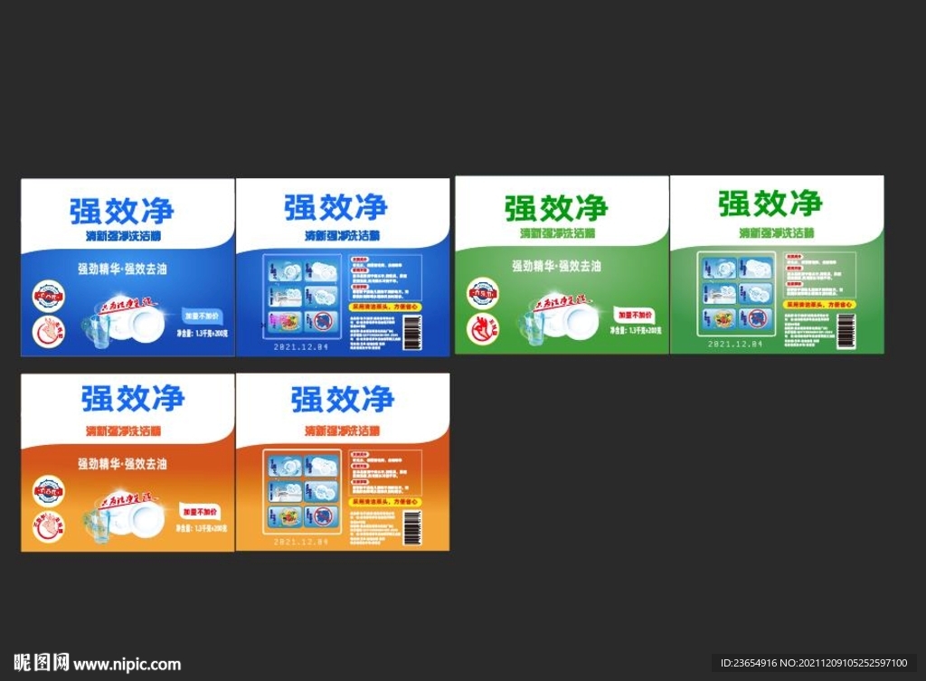 洗潔精包裝