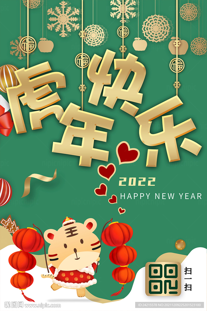 虎年海报2022元旦圣诞背景图片