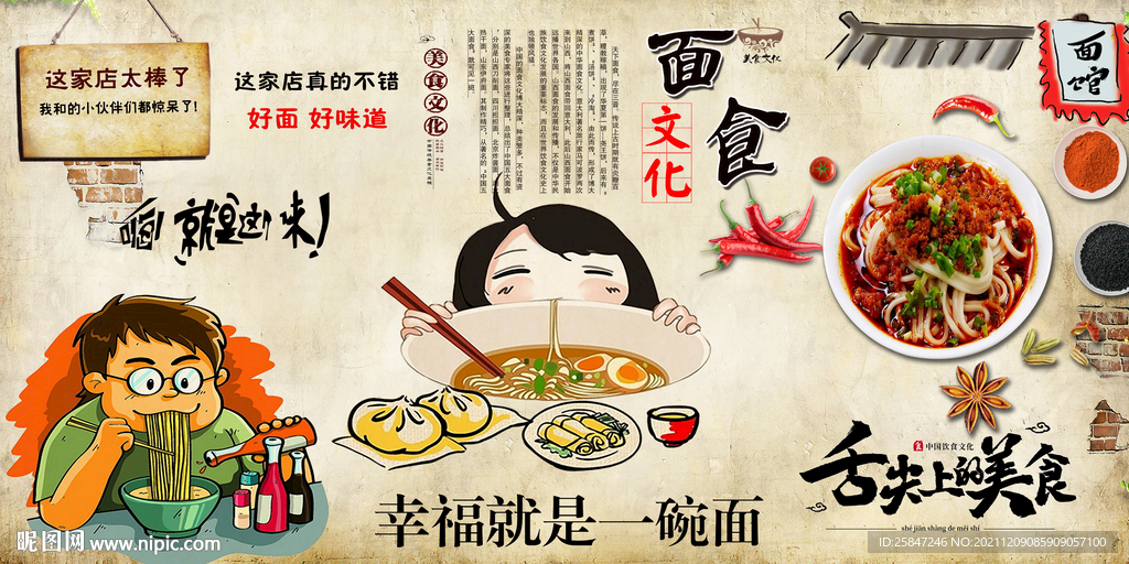 面館背景墻