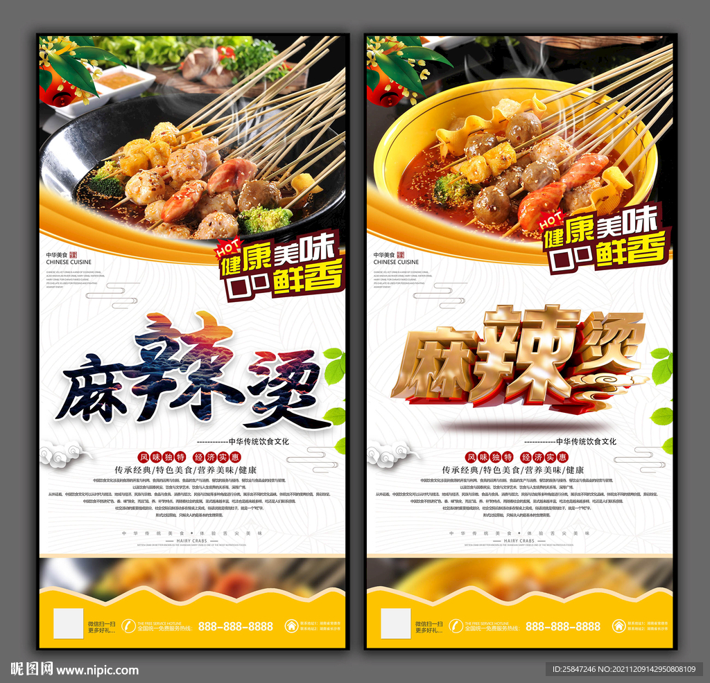 麻辣燙