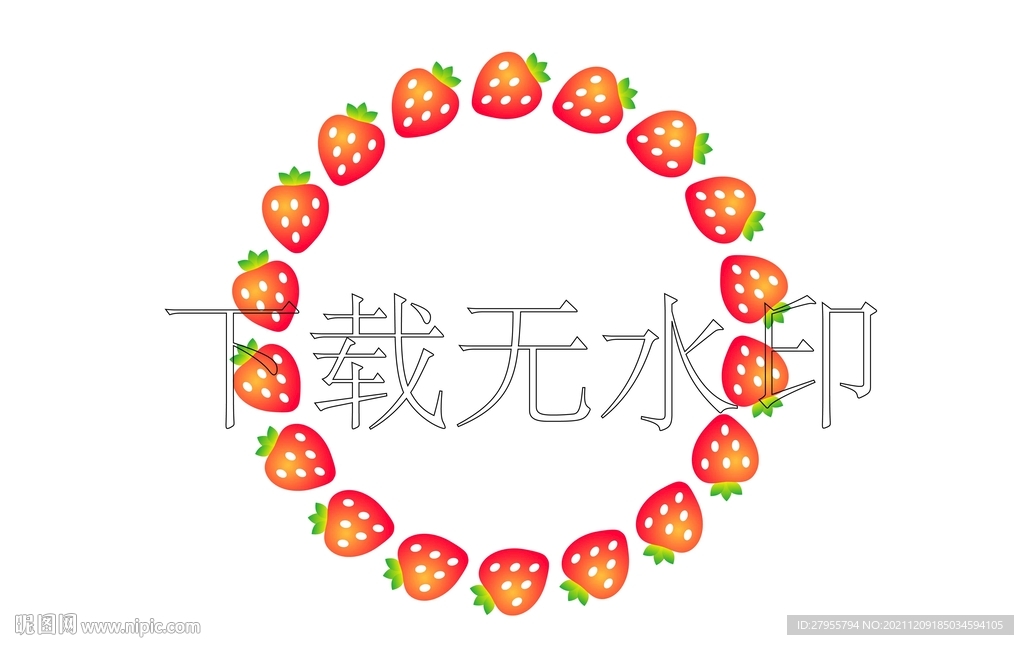 草莓矢量插画圆环