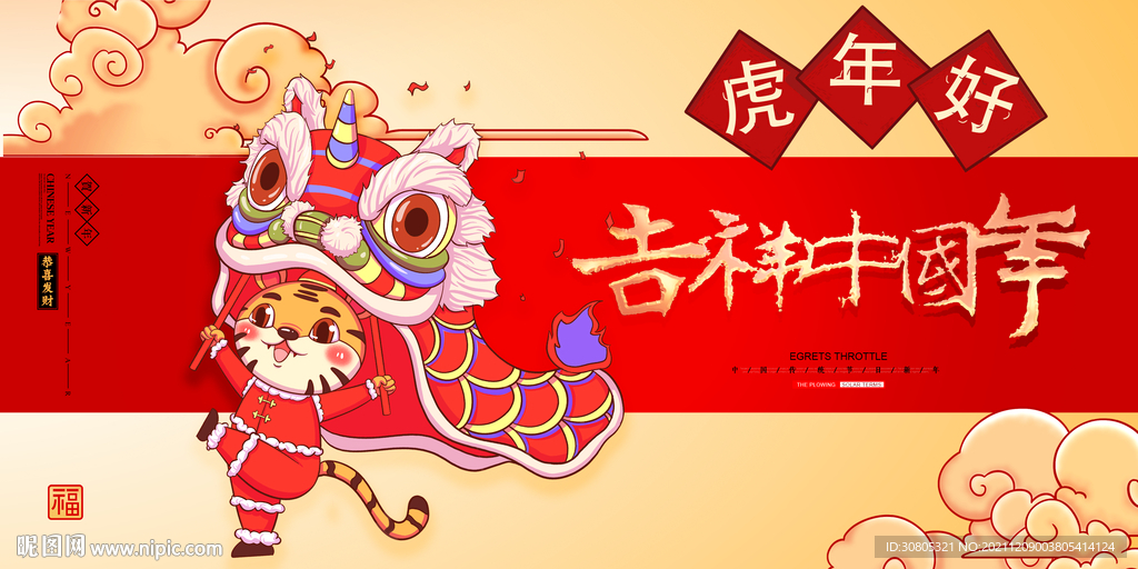春节喜庆新年展板