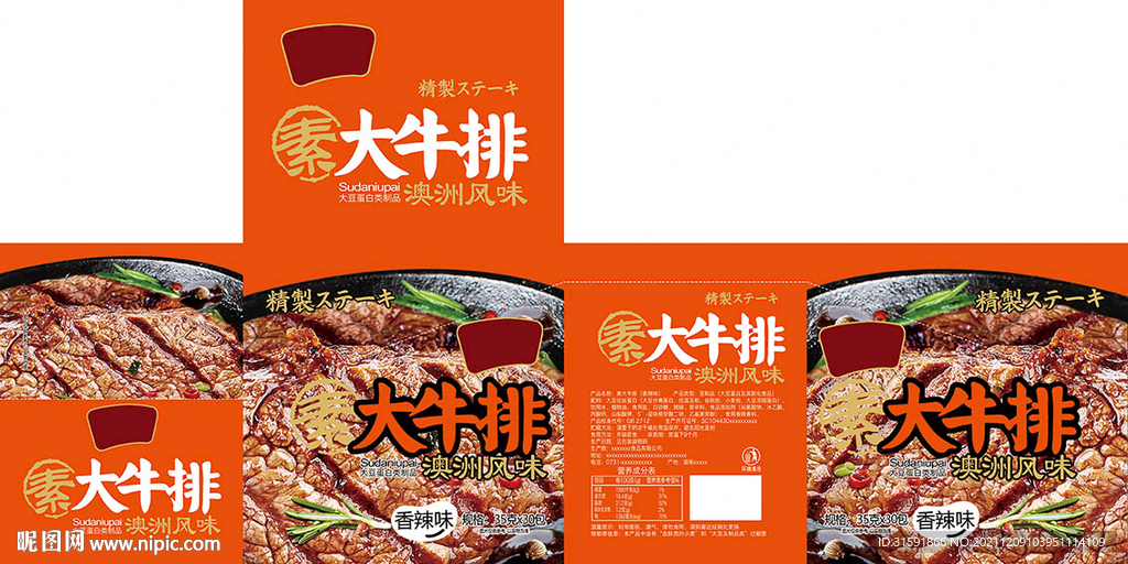素大牛排（香辣味）
