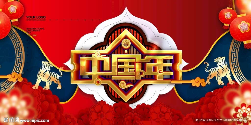 新年2022虎年 