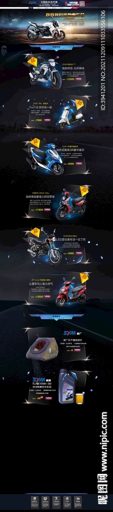 摩托車店鋪首頁